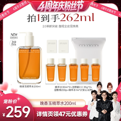 【香菇4周年庆粉丝节】AM馥郁满铺晚香玉精萃水200ml