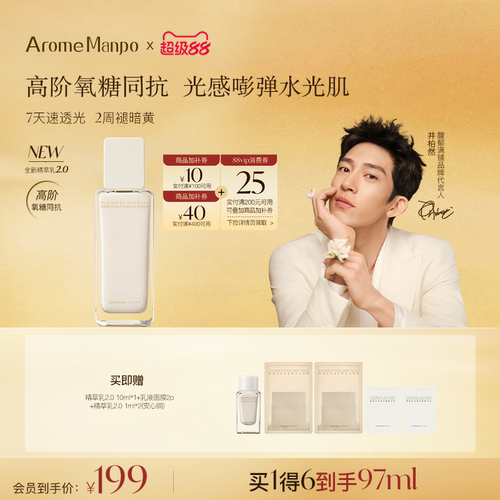 新品精华乳双抗氧糖焕亮乳液去黄