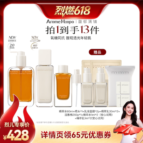 【烈儿宝贝直播间】AM馥郁满铺晚香玉精萃水200ml+精萃乳85ml