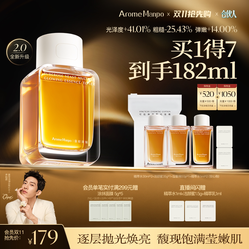 【井柏然代言】馥郁满铺晚香玉大金砖精萃精华水湿敷保湿提亮肤色