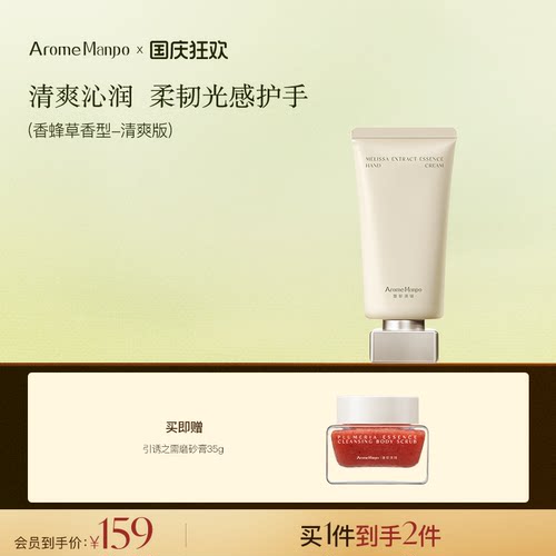 AM馥郁满铺植萃护手霜滋润保湿芳香护手霜伴手礼