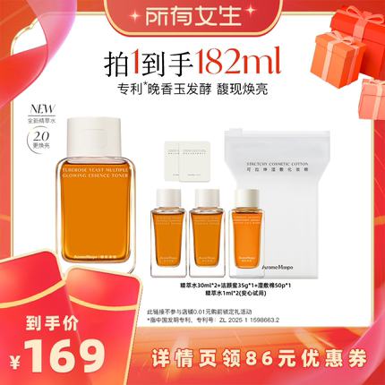 【所有女生直播间】馥郁满铺晚香玉光感发酵精萃水120ml