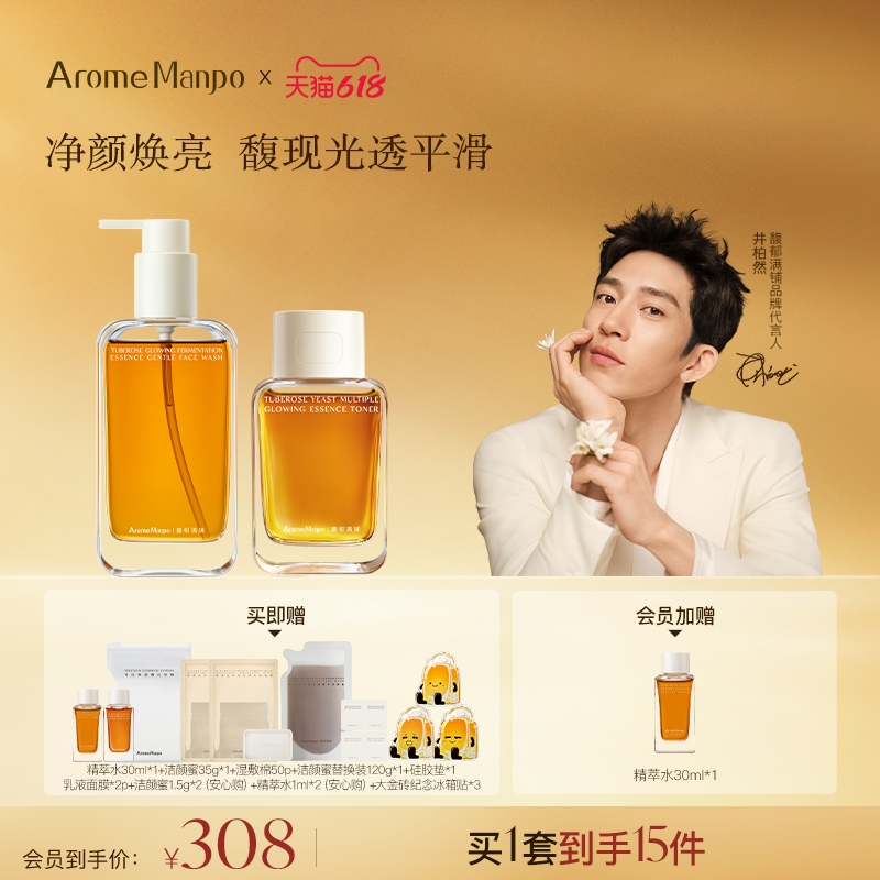 【送礼臻选】AM馥郁满铺净澈焕亮CP精萃水120ml洁颜蜜150g