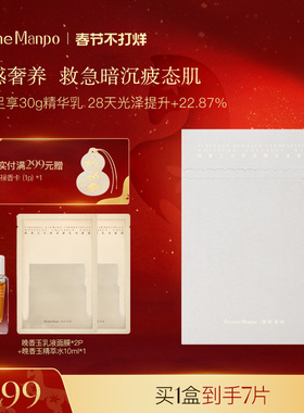 AM馥郁满铺晚香玉乳液面膜1盒/5片 浓缩版“大金砖”滋润透亮