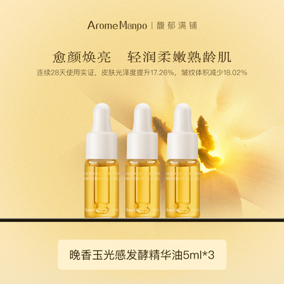 AM馥郁满铺晚香玉光感发酵精华油5ml [不参加满赠] HD
