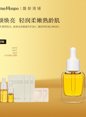 AM馥郁满铺精华油小金砖光感护肤油焕亮紧致抗皱精华油30ml HD