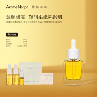 AM馥郁满铺精华油小金砖光感护肤油焕亮紧致抗皱精华油30ml HD