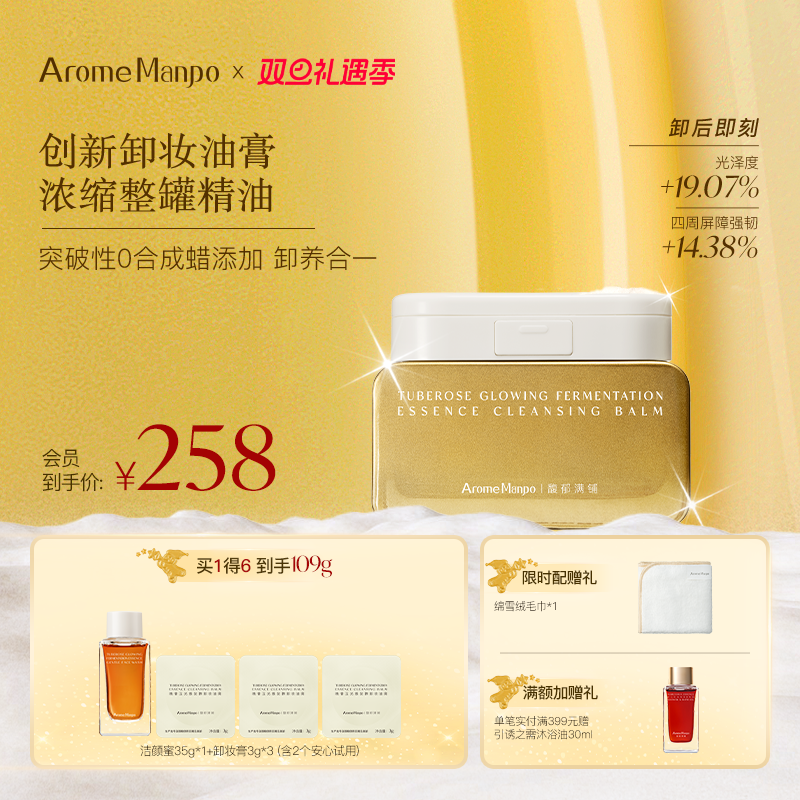 AM馥郁满铺晚香玉卸妆油膏100g