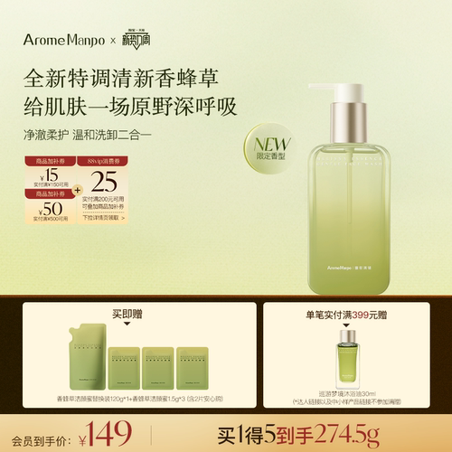 洗卸合一 奢养蜜润美肌温
