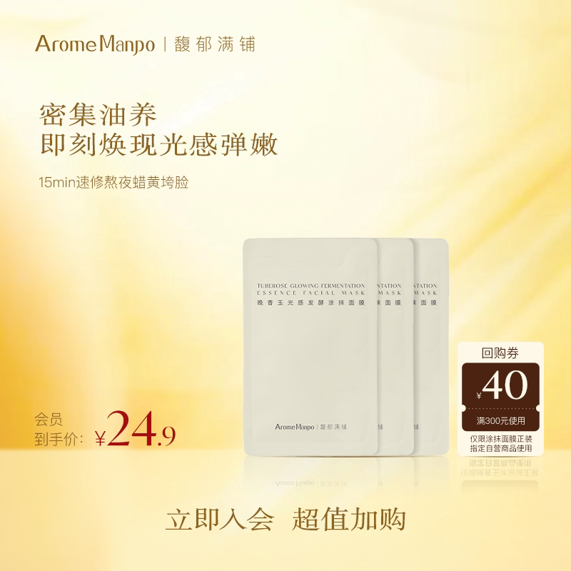 馥郁满铺涂抹面膜5g*3片