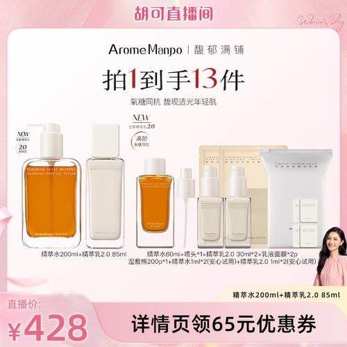 【胡可直播间】AM馥郁满铺晚香玉精萃水200ml+精萃乳85ml