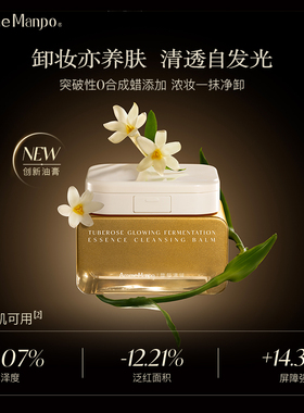 【代王直播间】AM馥郁满铺晚香玉卸妆油膏100g＋洁颜蜜150g