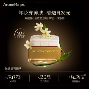 【代王直播间】AM馥郁满铺晚香玉卸妆油膏100g＋洁颜蜜150g