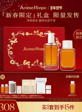 【送礼臻选】AM馥郁满铺净澈焕亮CP精萃水120ml洁颜蜜150g