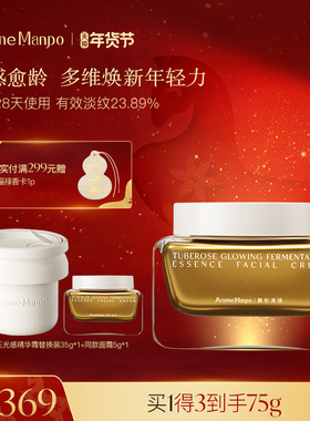 AM馥郁满铺晚香玉胖金砖精华霜35g保湿舒缓面霜