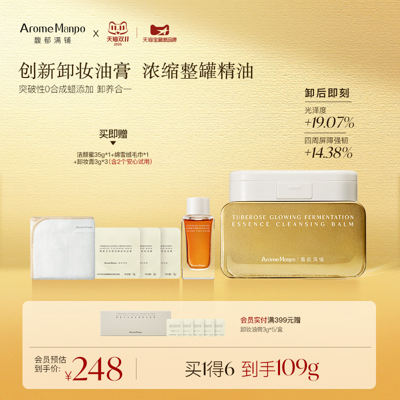 AM馥郁满铺晚香玉卸妆油膏100g