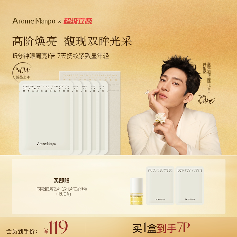 【新品上市】AM馥郁满铺乳液眼膜2.0 熬夜泪沟紧致抗皱淡细纹
