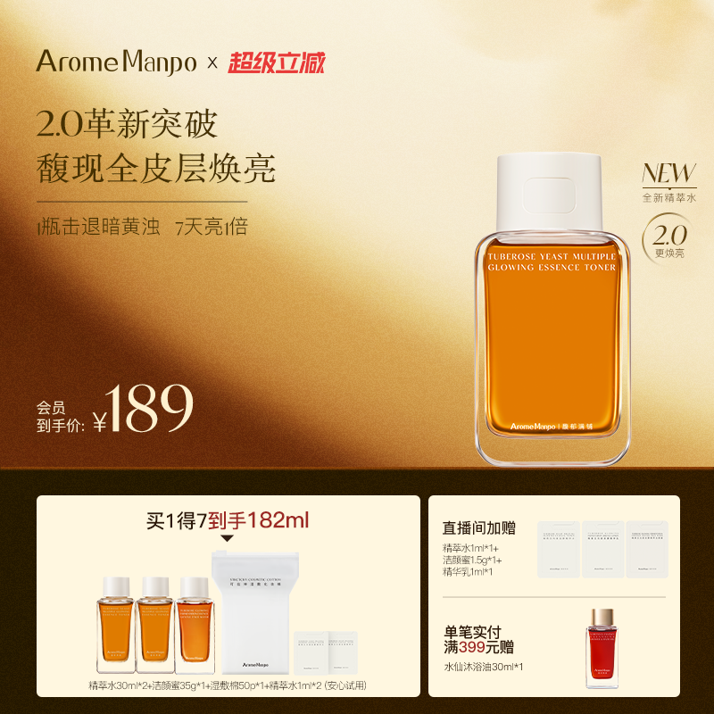 【李云霄推荐】AM馥郁满铺晚香玉大金砖精萃精华水焕亮保湿去暗黄