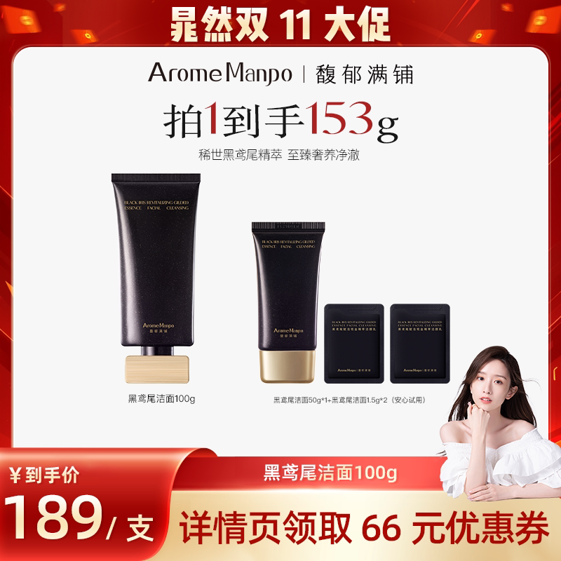 【晁然双11现货】馥郁满铺黑鸢尾赋活琉金精萃洁颜乳100g