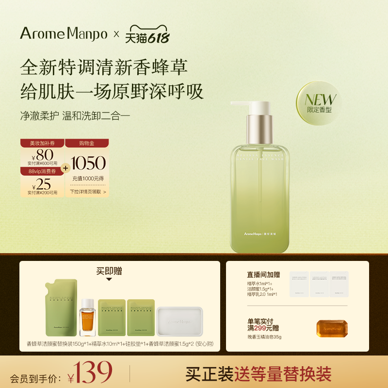 温和洁净洗面奶洗卸二合一氨基酸