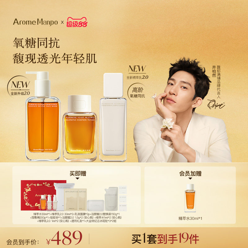 【全新升级2.0】AM馥郁满铺洁颜蜜150g+精萃水120ml+精萃乳85ml L
