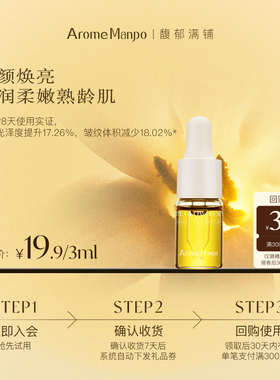 【入会尝鲜】AM馥郁满铺晚香玉精华油3ml [不参加满赠]