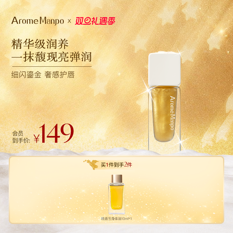 【新品上市】AM馥郁满铺晚香玉精华唇油保湿淡纹护唇润唇膏