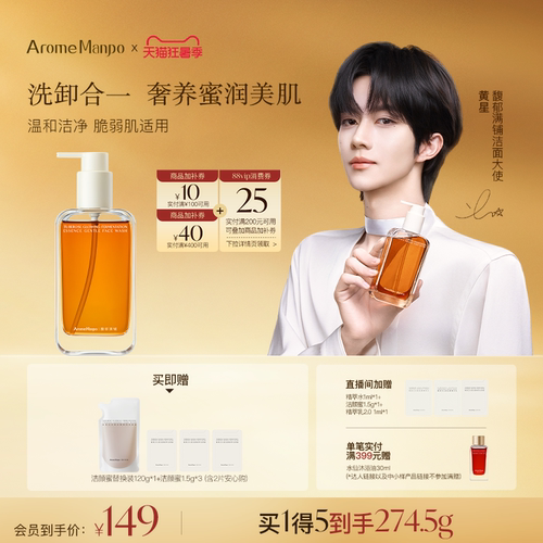 温和洁净洗面奶洗卸二合一氨基酸