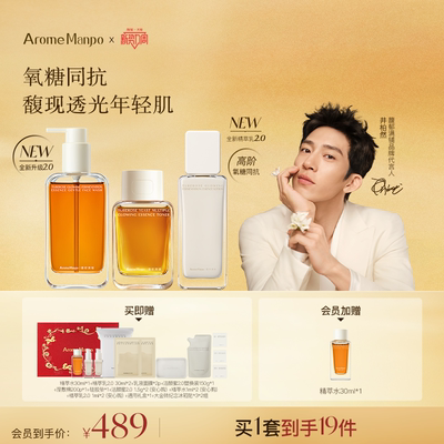 【全新升级2.0】AM馥郁满铺洁颜蜜150g+精萃水120ml+精萃乳85ml L