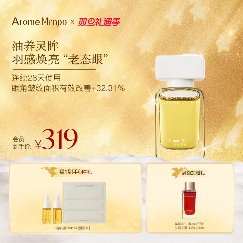 馥郁满铺眼油10g抗皱抚平眼角纹