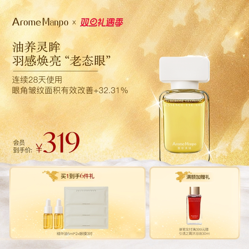 馥郁满铺眼油10g抗皱抚平眼角纹