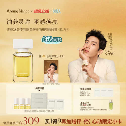 馥郁满铺晚香玉光感发酵精华眼油