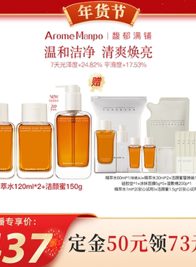 【代王直播间】馥郁满铺晚香玉洁颜蜜150g+精萃水120ml*2瓶