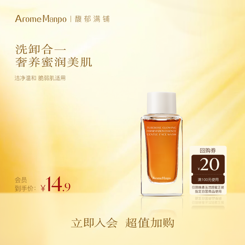 【入会尝鲜】AM馥郁满铺洁颜蜜氨基酸洁面35g[不参加满赠]