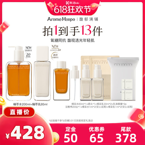 【加购！21号付定金】AM馥郁满铺晚香玉精萃水200ml+精萃乳85ml