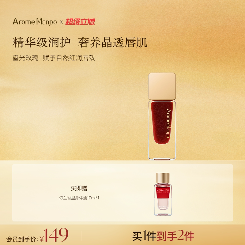 【新品上市】AM馥郁满铺大马士革玫瑰唇油7.5g保湿淡纹护唇润唇膏