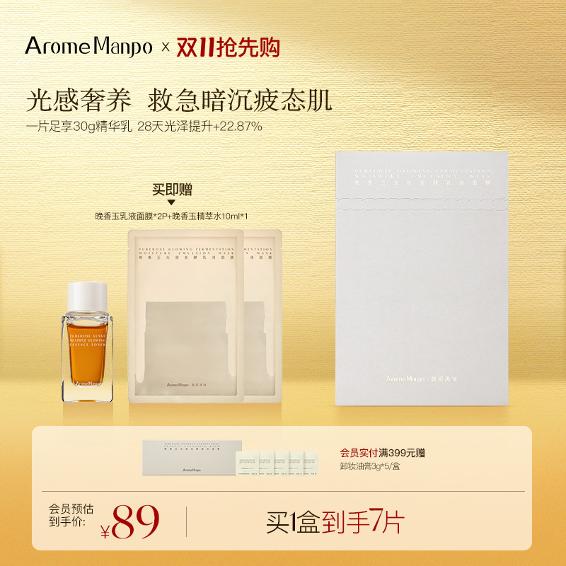 乳液面膜温和焕亮服帖滋润5片