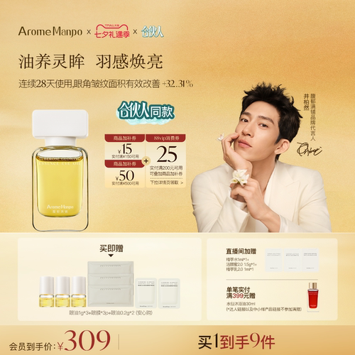 馥郁满铺晚香玉光感发酵精华眼油