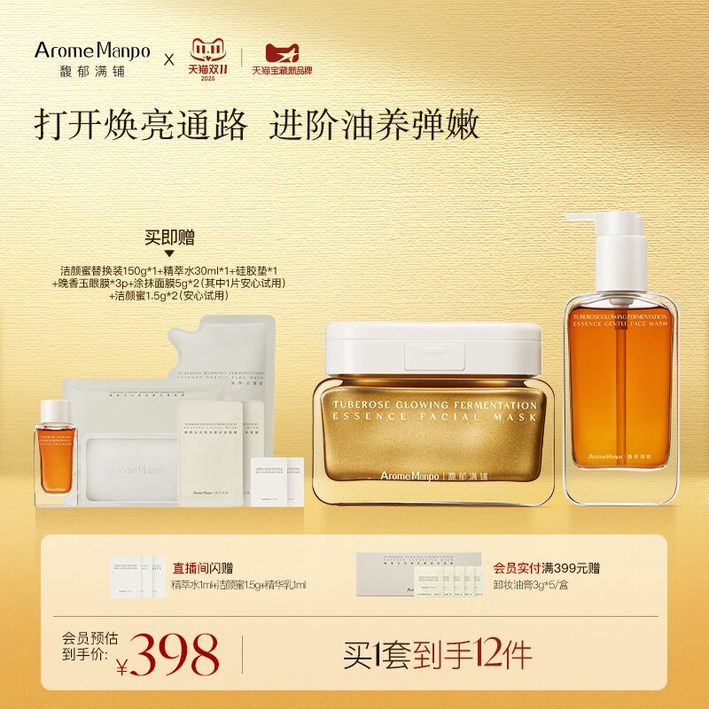 馥郁满铺涂抹面膜精粹水洁颜蜜