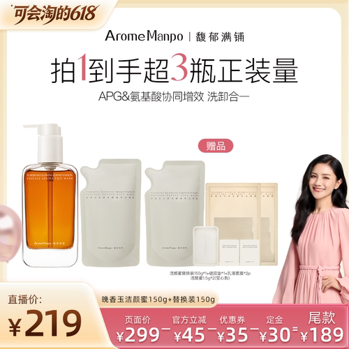 【胡可直播间】AM馥郁满铺洁颜蜜150g+替换装150g