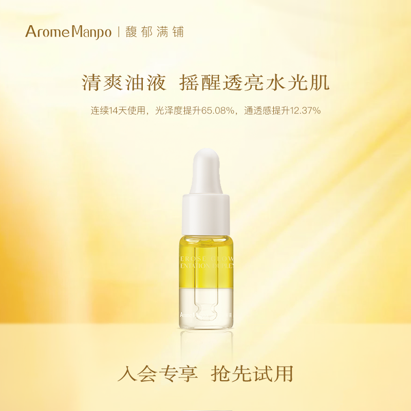【顺手买一件】AM馥郁满铺晚香玉双萃精华油紧致抗皱小样5ml