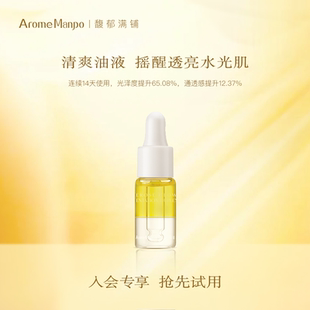 AM馥郁满铺晚香玉双萃精华油紧致抗皱小样5ml 顺手买一件