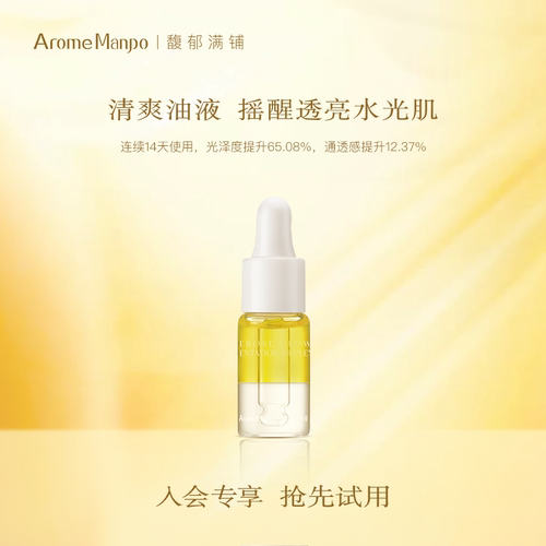 【顺手买一件】AM馥郁满铺晚香玉双萃精华油紧致抗皱小样5ml