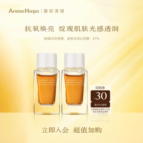 AM馥郁满铺抗氧焕亮精萃水