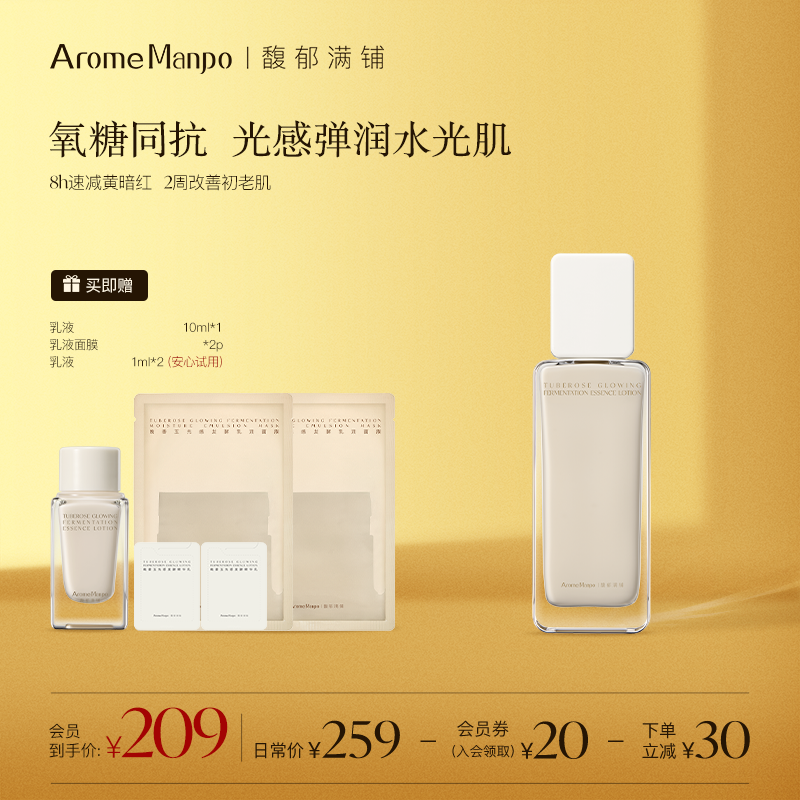 AM馥郁满铺晚香玉光感发酵精华乳85ml 抗氧化抗糖焕亮