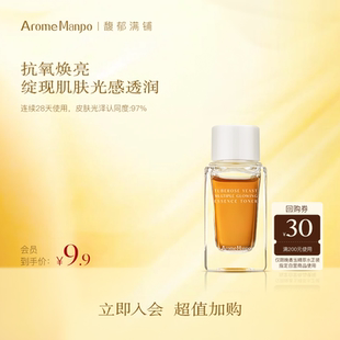 10ml保湿 AM馥郁满铺大金砖精萃水2.0版 焕亮 入会专享