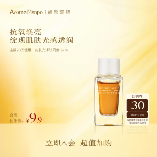 【入会专享】AM馥郁满铺大金砖精萃水2.0版10ml保湿焕亮