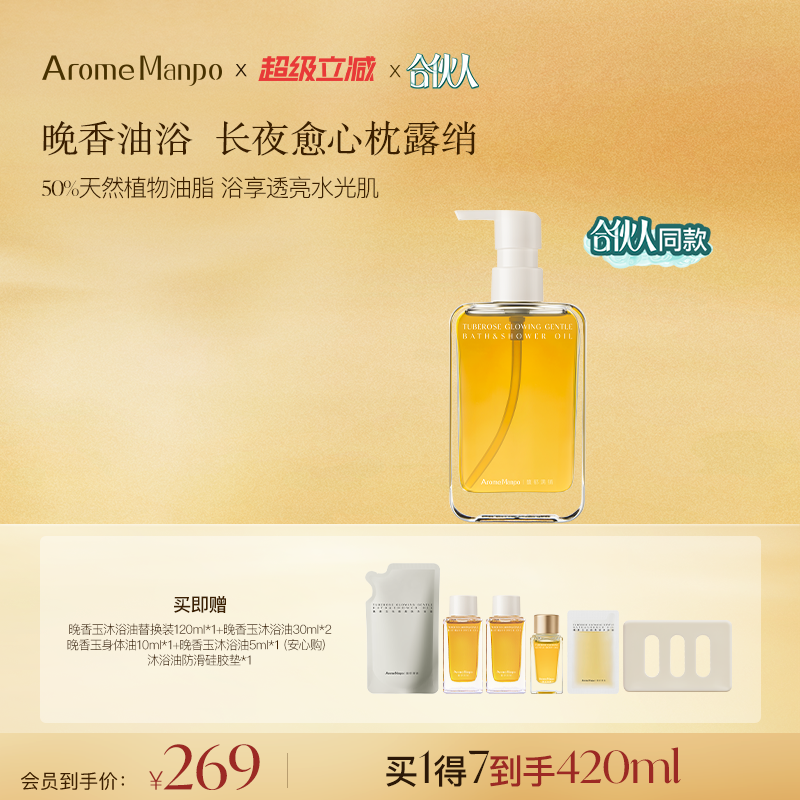 AM馥郁满铺晚香玉光感柔肤沐浴油235ml清洁肌肤官方