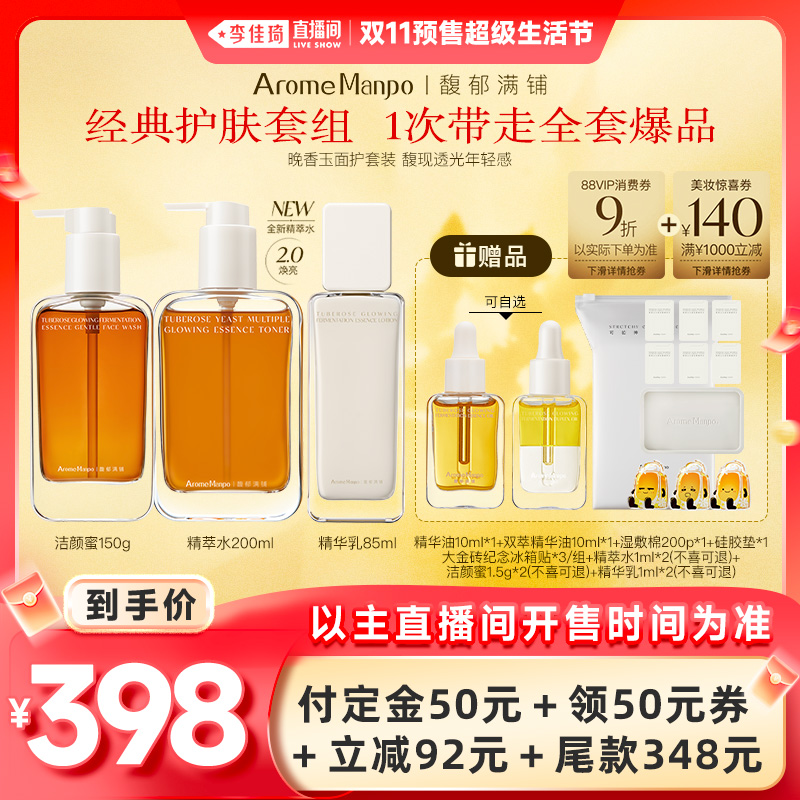 【李佳琦推荐面护套组】