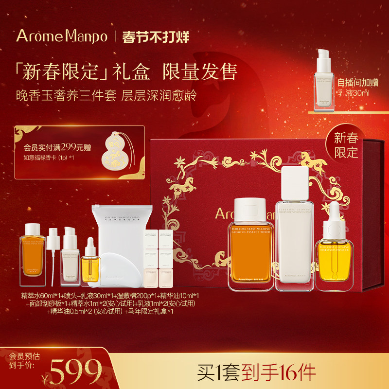 AM馥郁满铺晚香玉大金砖水乳精华油护肤奢养三件套